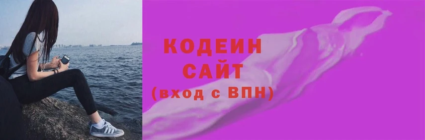 Кодеин Purple Drank  Старая Купавна 